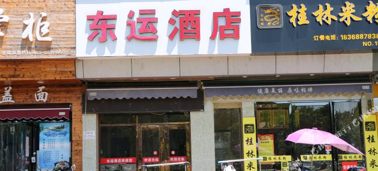 杭州东运快捷酒店图片