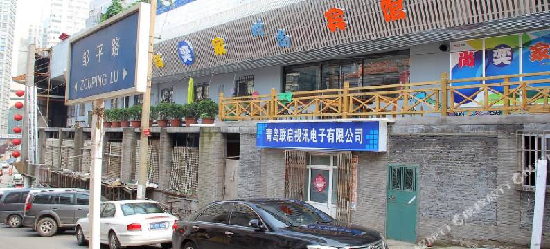 尚奕家时尚宾馆(青岛科技街店)图片
