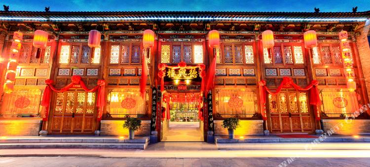 平遥德兴楼客栈(平遥古城景区店)图片