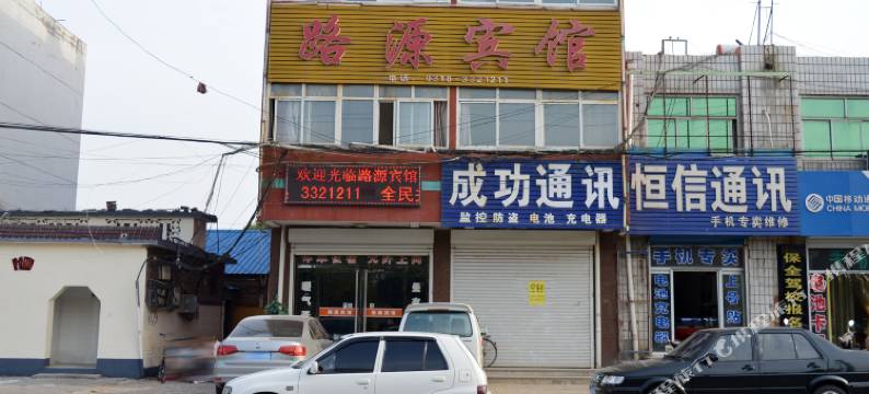 深州路源宾馆图片
