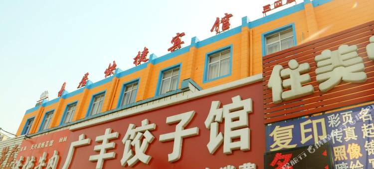易居快捷宾馆(沧州市人民医院店)图片