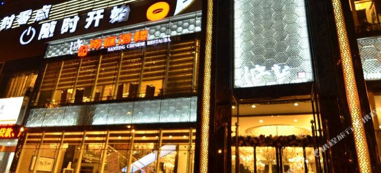 广元波记饭店图片