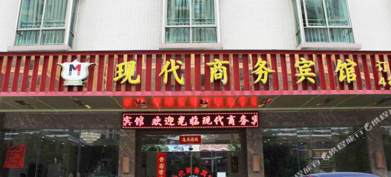 佛冈现代商务宾馆图片