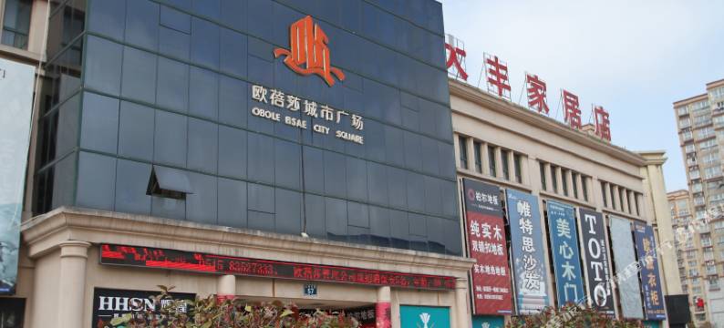 月光码头商务宾馆(盐城大丰吾悦广场店)图片