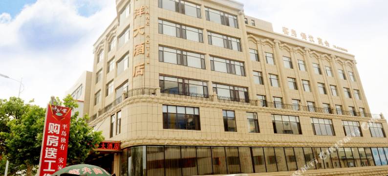 大连科洋大酒店图片