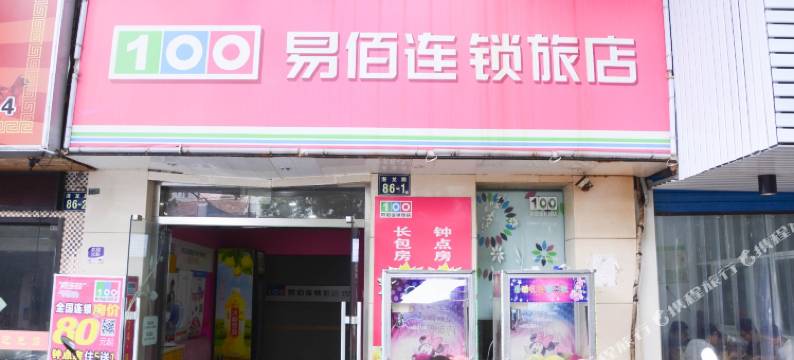 易佰连锁旅店(宁波七塔寺店)图片