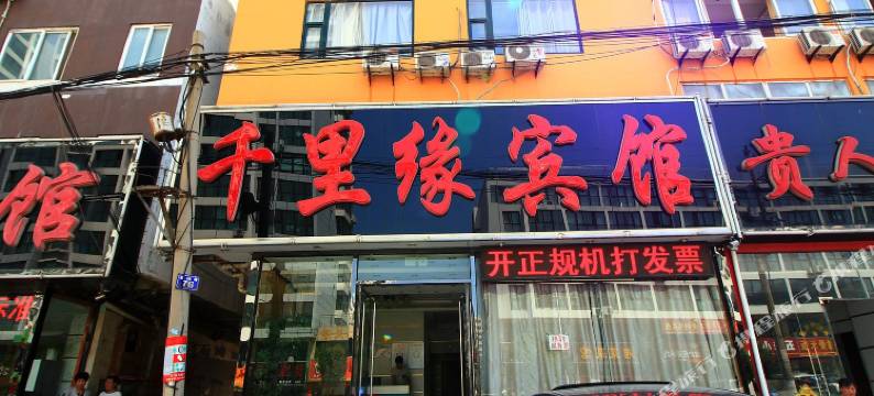 千里缘宾馆(日照苏宁广场店)图片