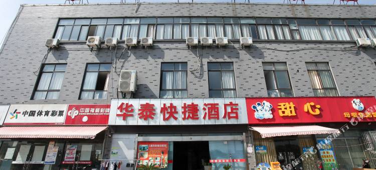 无锡华泰快捷酒店图片