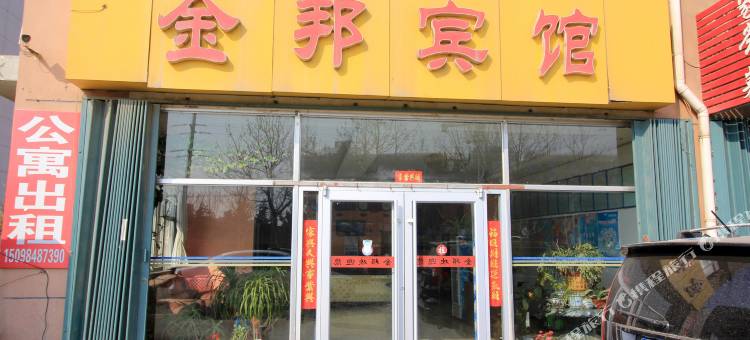 烟台金邦宾馆图片