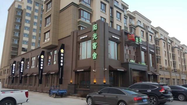 阳光客舍(汤原河畔店)