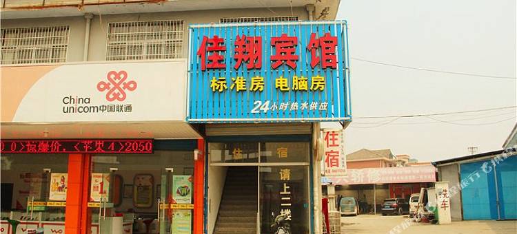 绍兴佳翔旅馆图片
