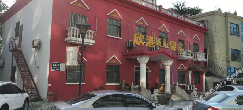 十堰欣港城市驿站图片