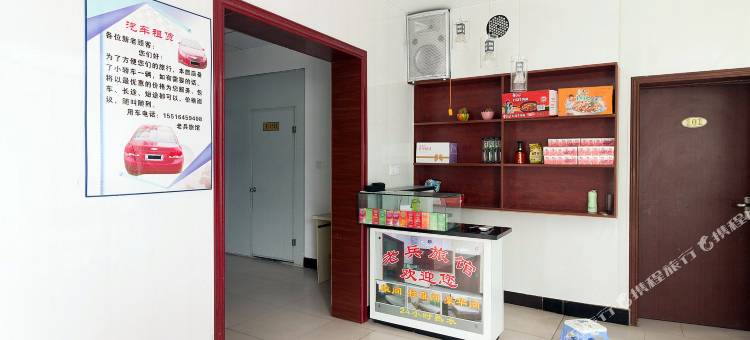 新乡老兵旅馆图片