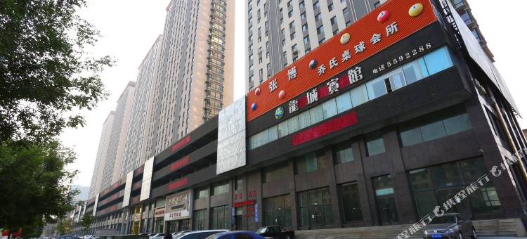 龙城宾馆(辽阳新运大街店)图片