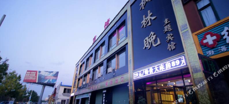 桦甸枫林晚主题宾馆图片