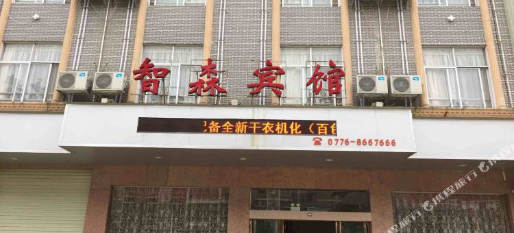 西林智森宾馆图片