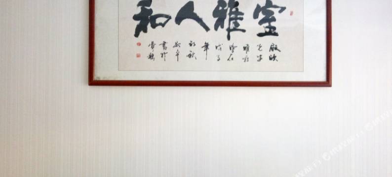 费县鑫洋宾馆图片