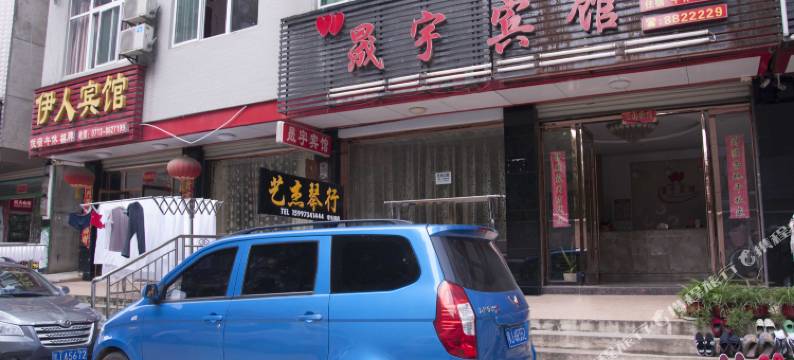 黄冈晟宇宾馆图片