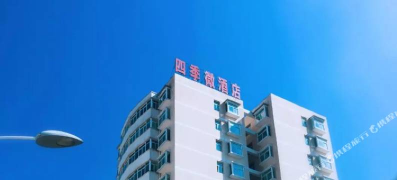 陵川四季微酒店图片