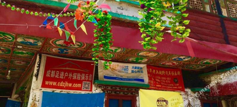 丹巴阿布藏家客栈图片