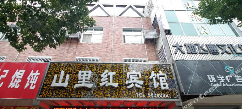 霍山山里红宾馆图片
