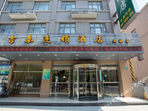 吉泰连锁酒店(上海吴淞码头店) 4.