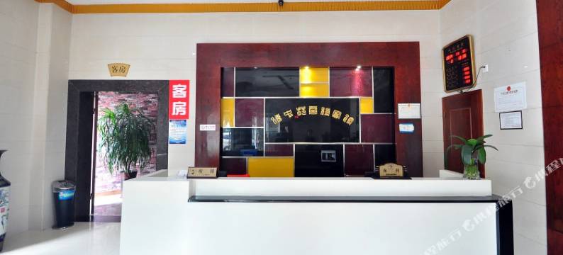 舟山海中苑商务宾馆(墩头码头店)图片