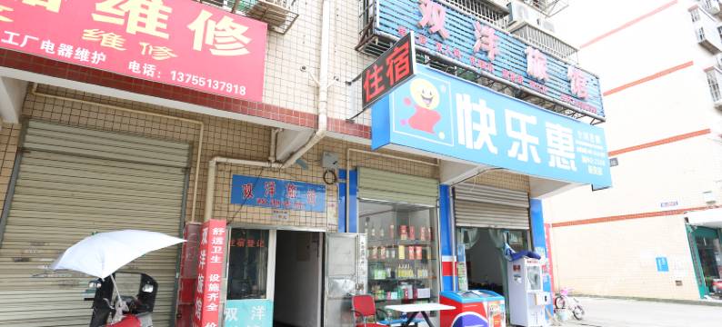 长沙双洋旅馆图片