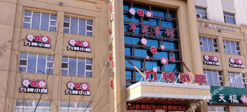 哈尔滨军苑宾馆图片