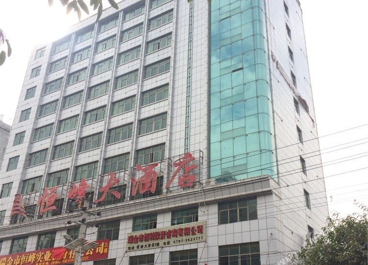 瑞金市 酒店 标签 宾馆 舒适型 瑞金恒峰大酒店共多少人浏览