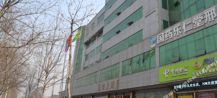 邢台东方商务快捷酒店图片