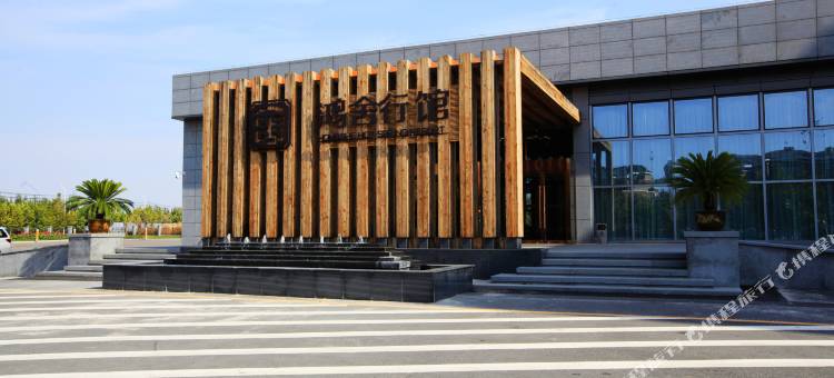 营口鸿舍行馆图片