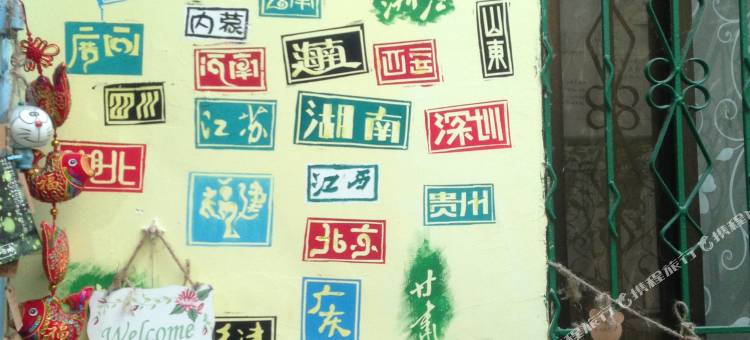 厦门旧时光青年旅舍图片