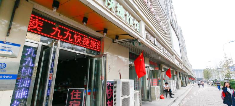 九九快捷旅馆(天津站店)图片