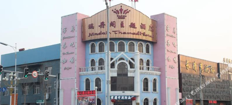 沈阳玛丹阁主题酒店图片