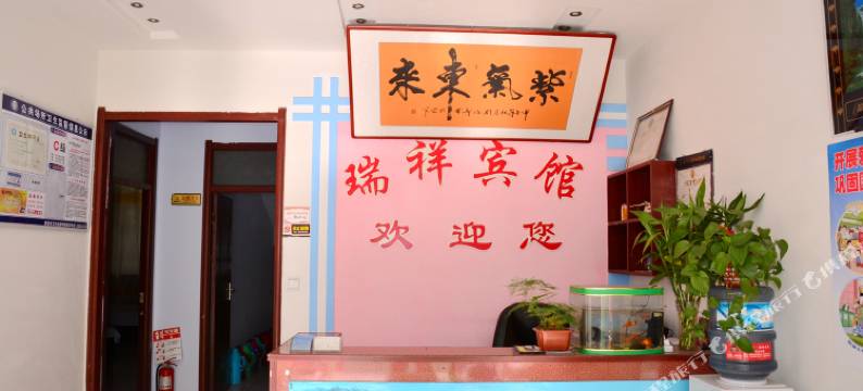 瑞祥宾馆(莱芜汽车站店)图片