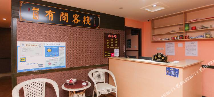 有间客栈(南通大学附属医院濠河风景区店)图片