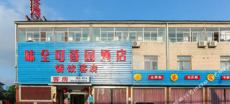 如皋可香园酒店图片