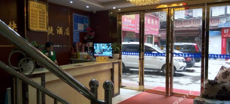 怡佳快捷酒店(毕节东客运站店)图片