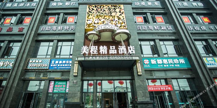 美程精品酒店成都大丰店