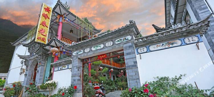 云岭春光别院 (大理古城店)图片