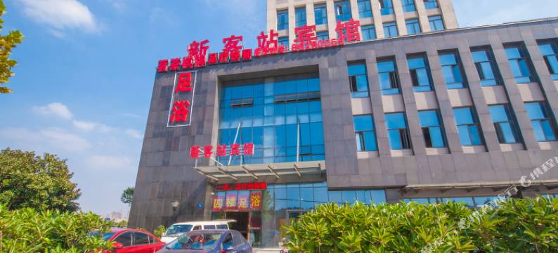 新客站宾馆(江阴高铁站店)图片