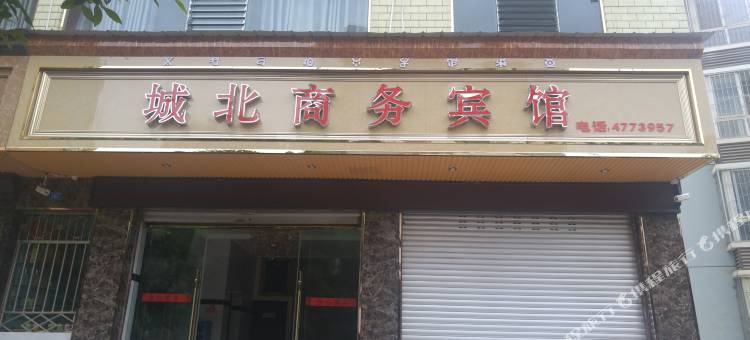 普格县城北商务宾馆图片