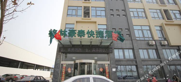 格林豪泰(盐城车管所驾考中心店)图片