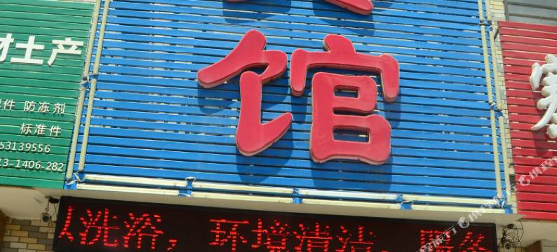 赤城雨森宾馆图片