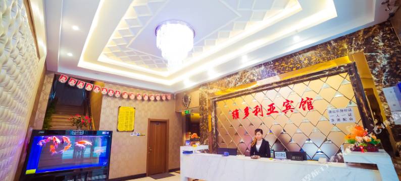 鸡西维多利亚宾馆图片