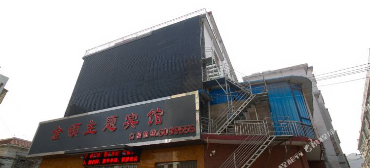 霍邱金领主题宾馆图片