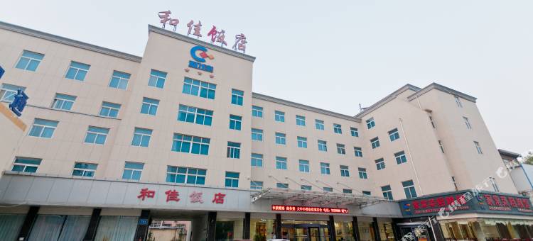 滨州和佳饭店图片