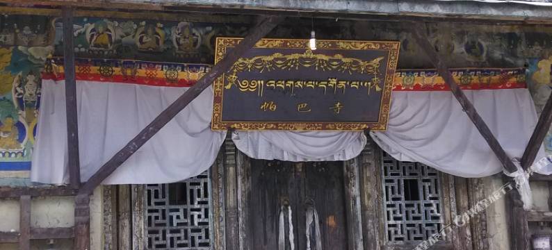 吉隆登巴客栈图片