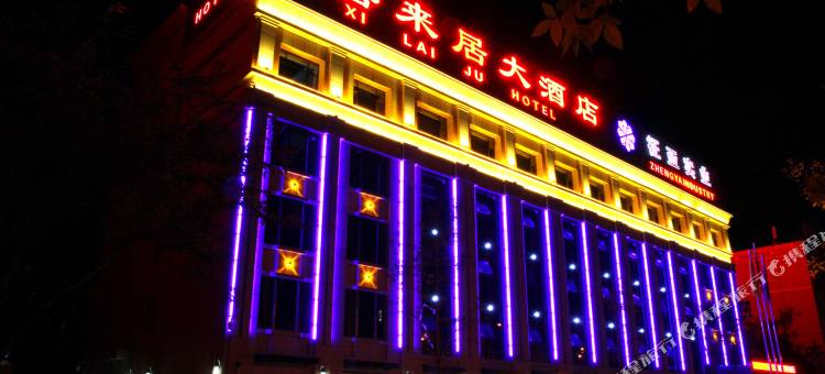 昌吉喜来居大酒店图片